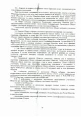 Устав 2017 015