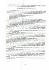 Устав 2017 020