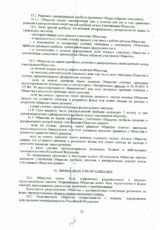 Устав 2017 022