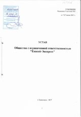 Устав 2017